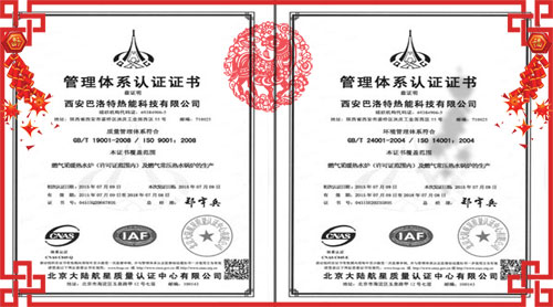 西安巴洛特喜获ISO质量管理体系认证和环境管理体系认证证书